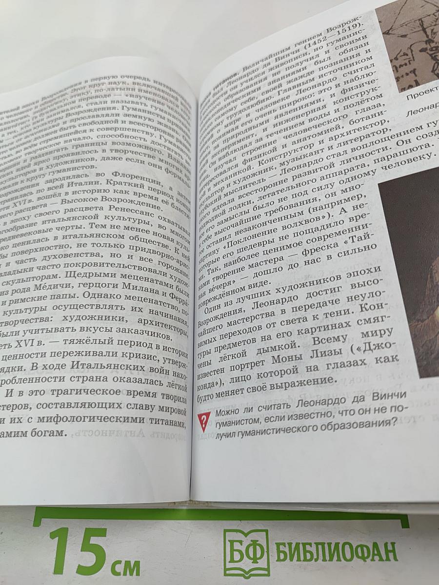 Всеобщая история. История Нового времени, 7 класс