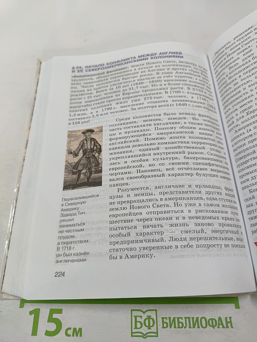 Всеобщая история. История Нового времени, 7 класс