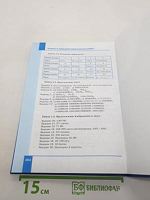 Информатика. Учебник для 10 класса. Базовый уровень