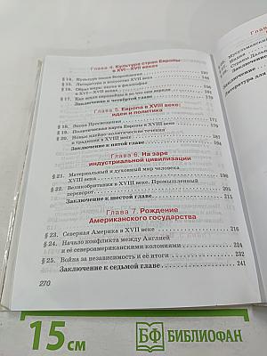 Всеобщая история. История Нового времени, 7 класс