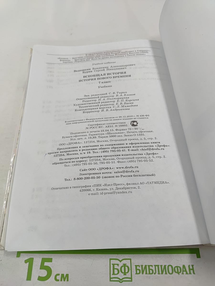 Всеобщая история. История Нового времени, 7 класс