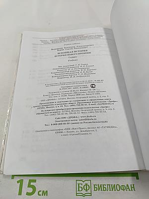 Всеобщая история. История Нового времени, 7 класс