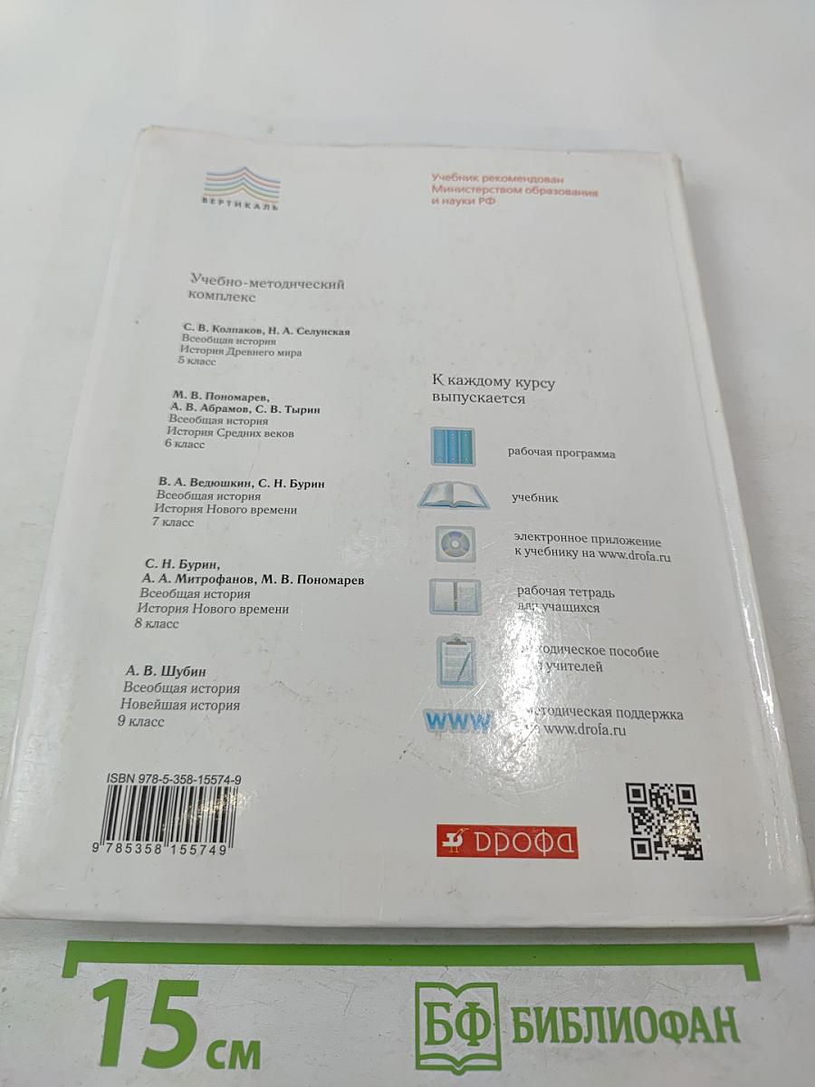 Всеобщая история. История Нового времени, 7 класс