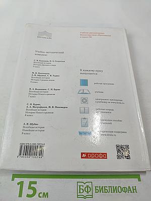 Всеобщая история. История Нового времени, 7 класс