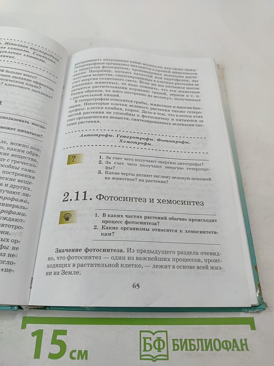 Биология. Введение в общую биологию и экологию. 9 класс