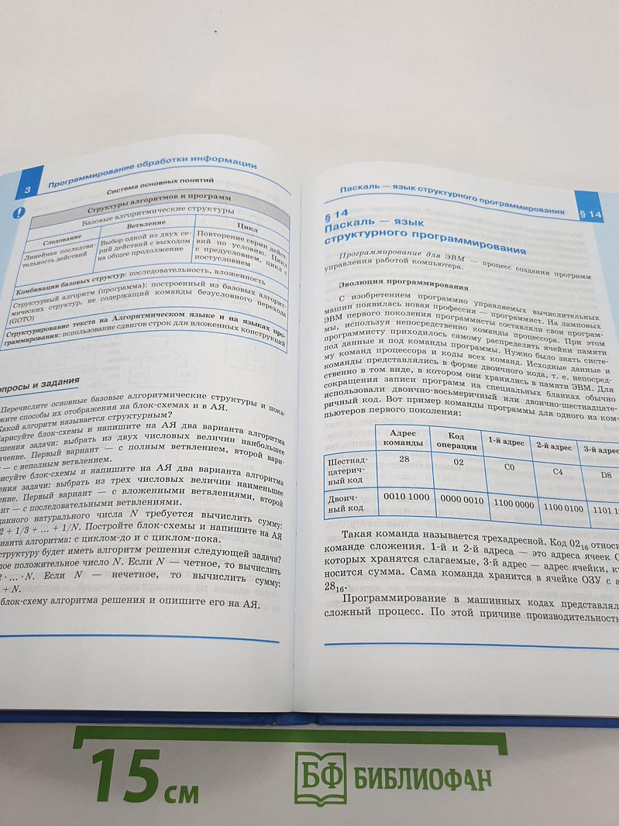 Информатика. Учебник для 10 класса. Базовый уровень