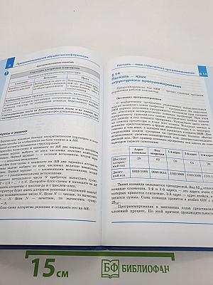 Информатика. Учебник для 10 класса. Базовый уровень
