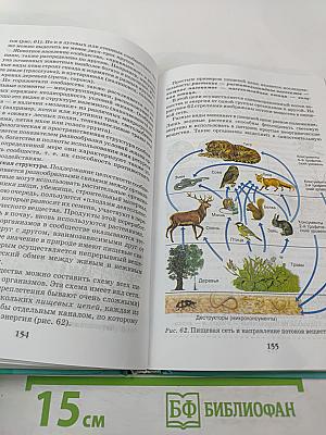 Биология. Введение в общую биологию и экологию. 9 класс