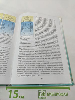 Биология. Введение в общую биологию и экологию. 9 класс