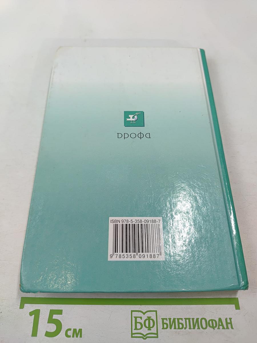 Биология. Введение в общую биологию и экологию. 9 класс