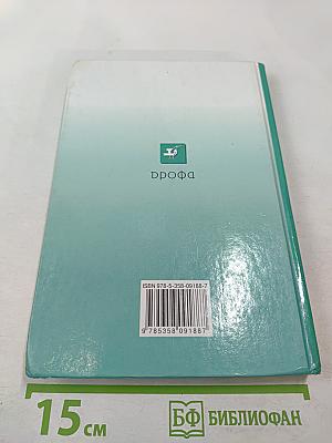 Биология. Введение в общую биологию и экологию. 9 класс