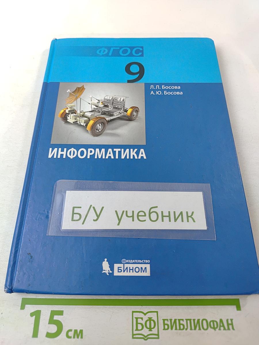 Информатика для 9 класса