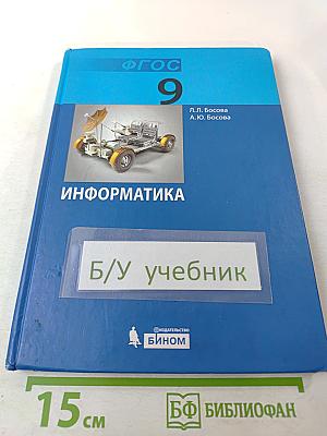 Информатика для 9 класса