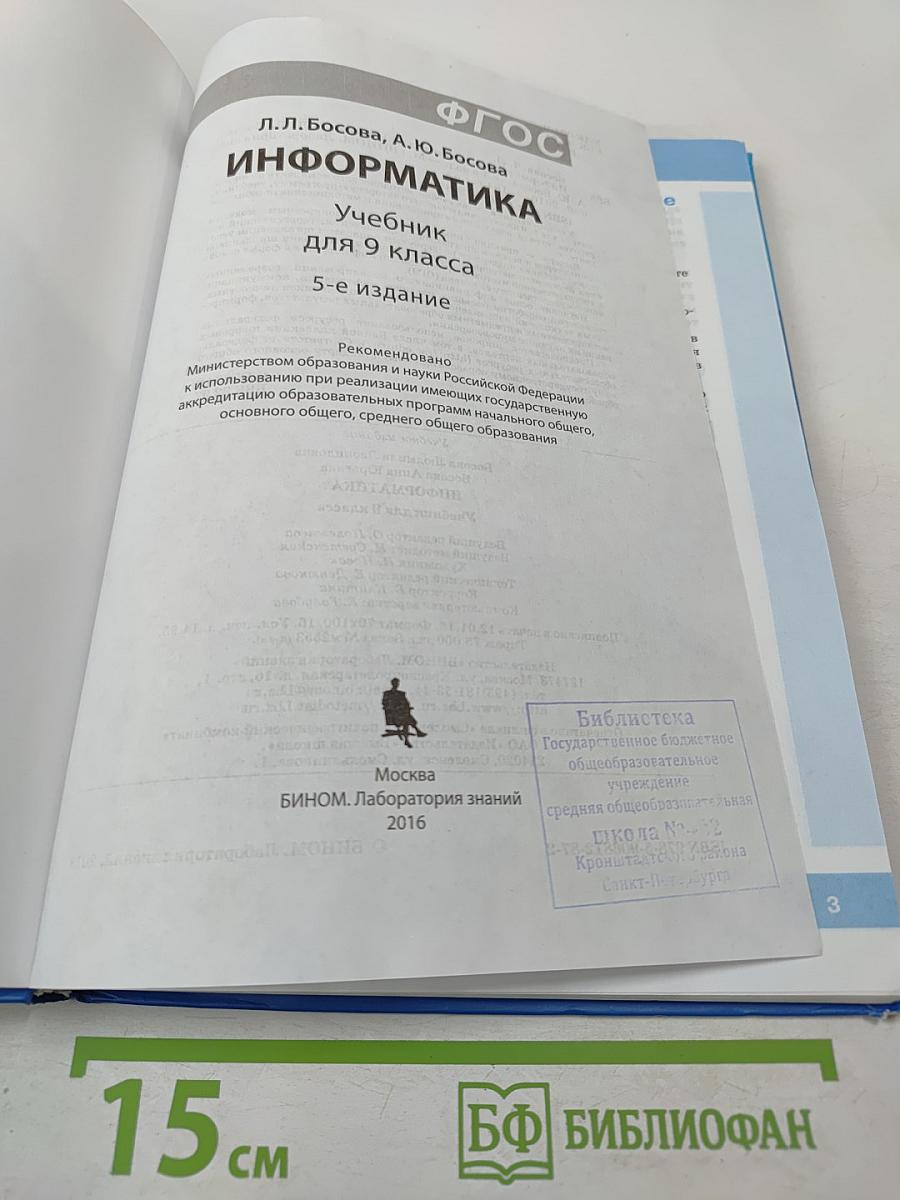 Информатика для 9 класса