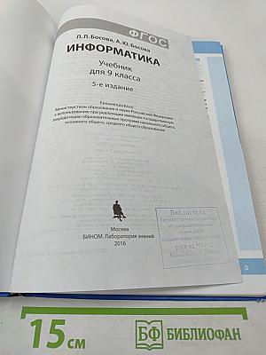 Информатика для 9 класса