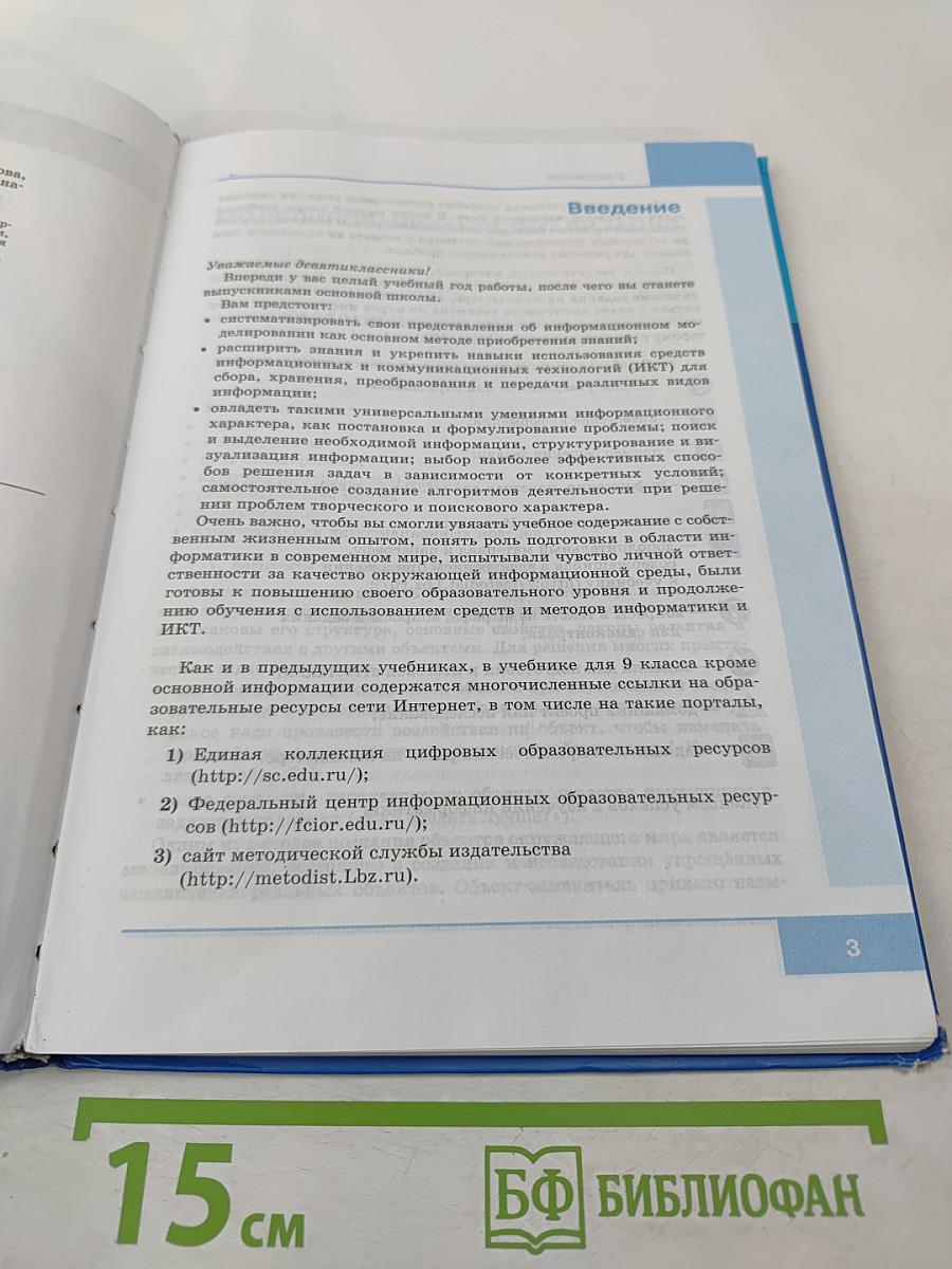 Информатика для 9 класса