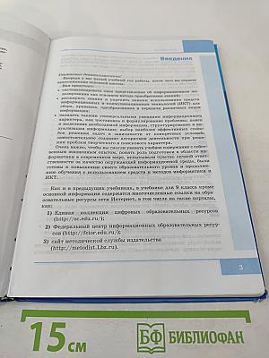 Информатика для 9 класса