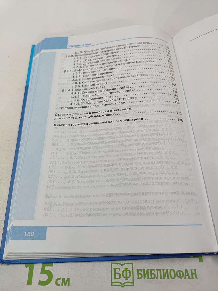 Информатика для 9 класса