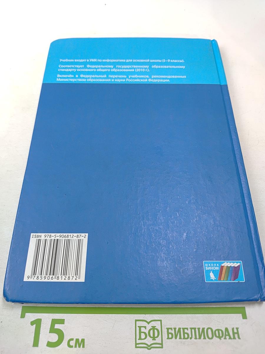 Информатика для 9 класса