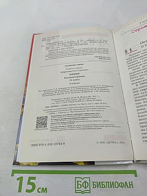 Химия 11 класс. Базовый уровень