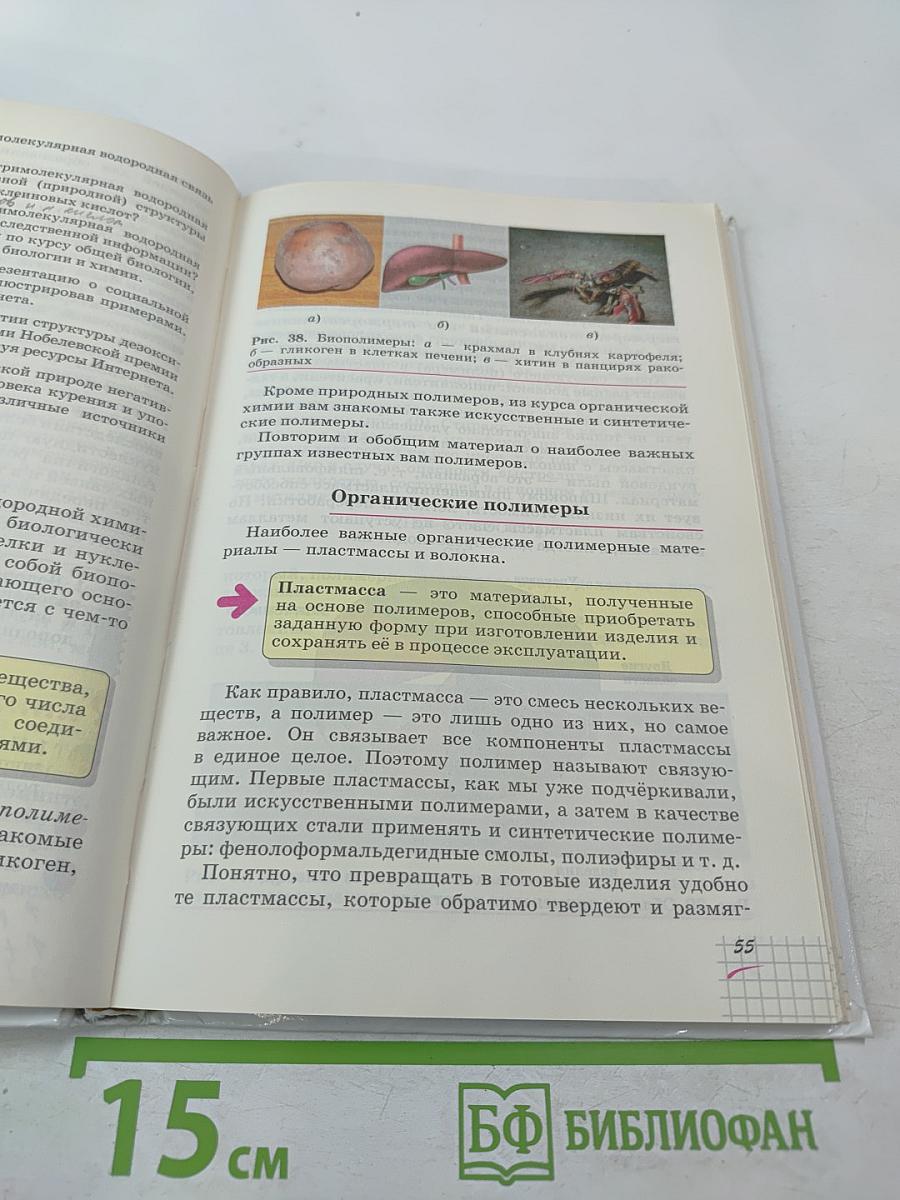 Химия 11 класс. Базовый уровень