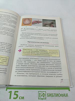 Химия 11 класс. Базовый уровень