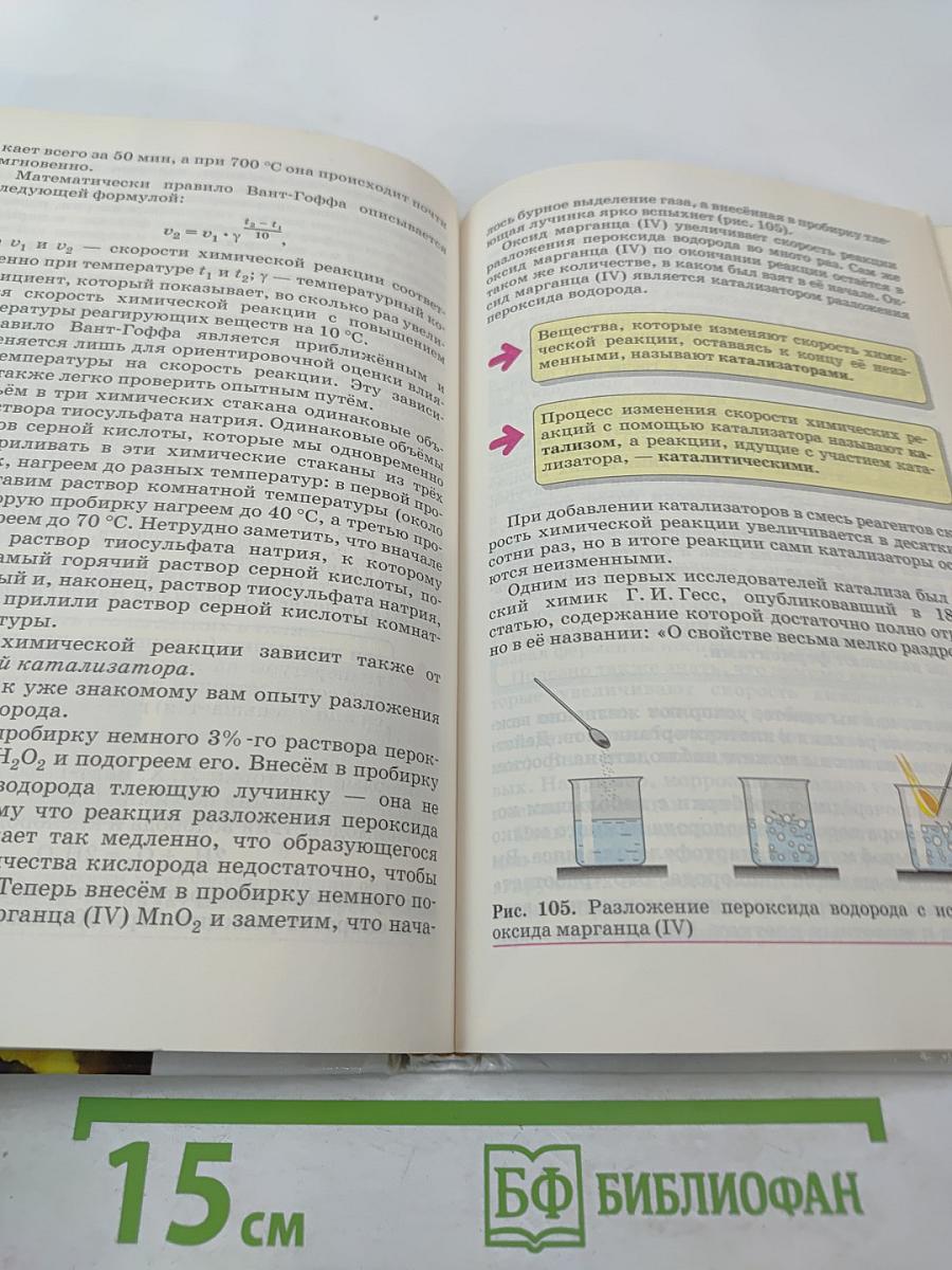 Химия 11 класс. Базовый уровень