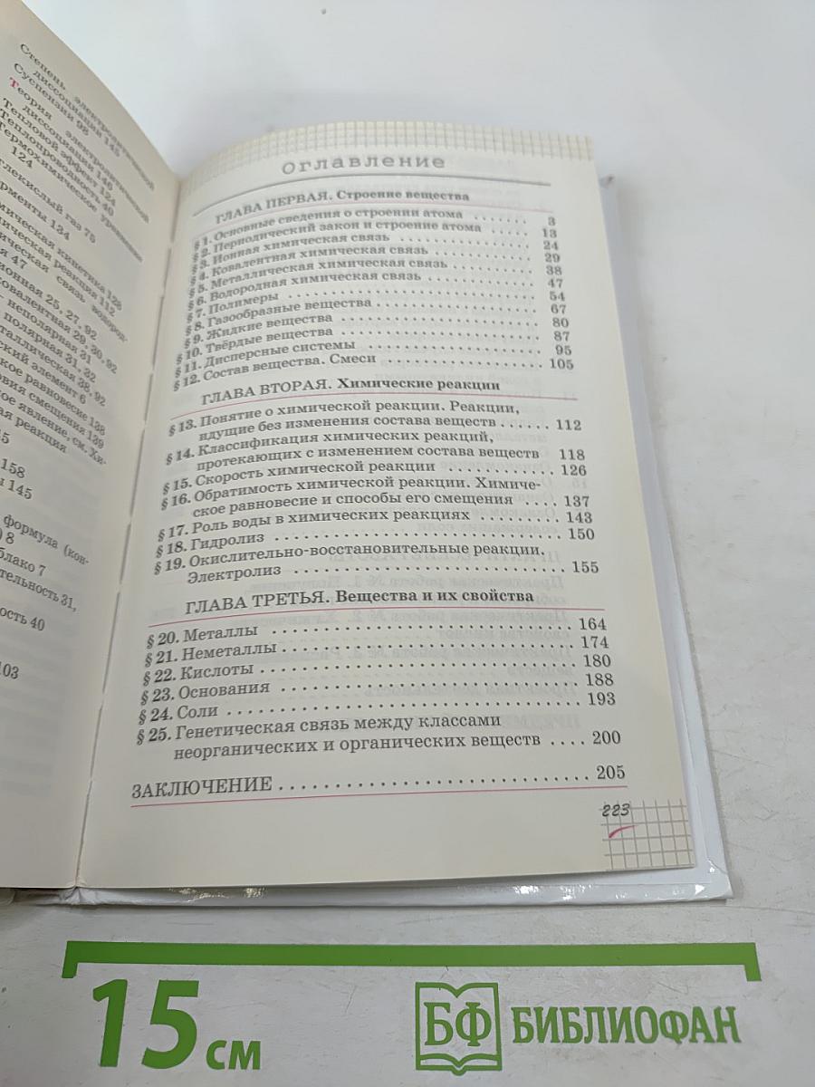 Химия 11 класс. Базовый уровень