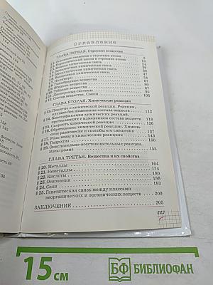 Химия 11 класс. Базовый уровень