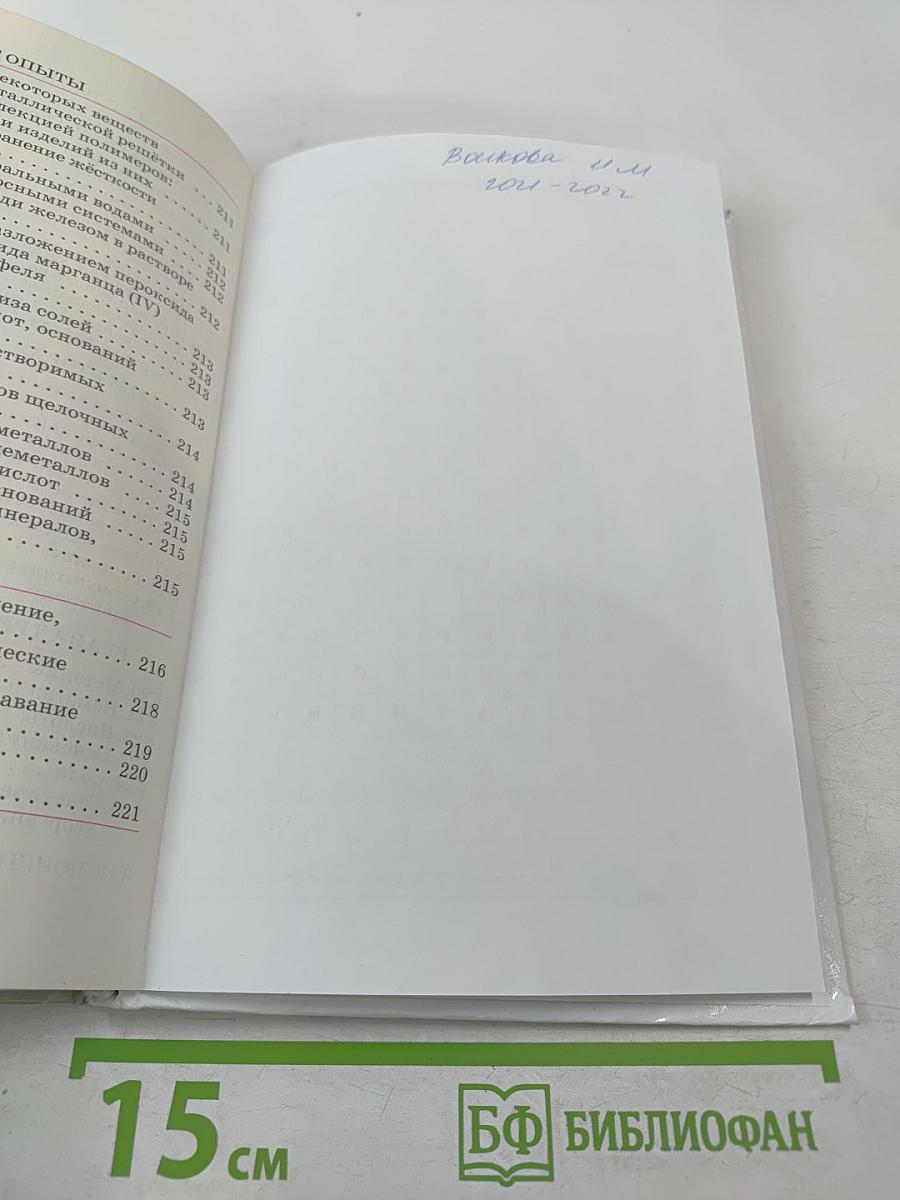 Химия 11 класс. Базовый уровень