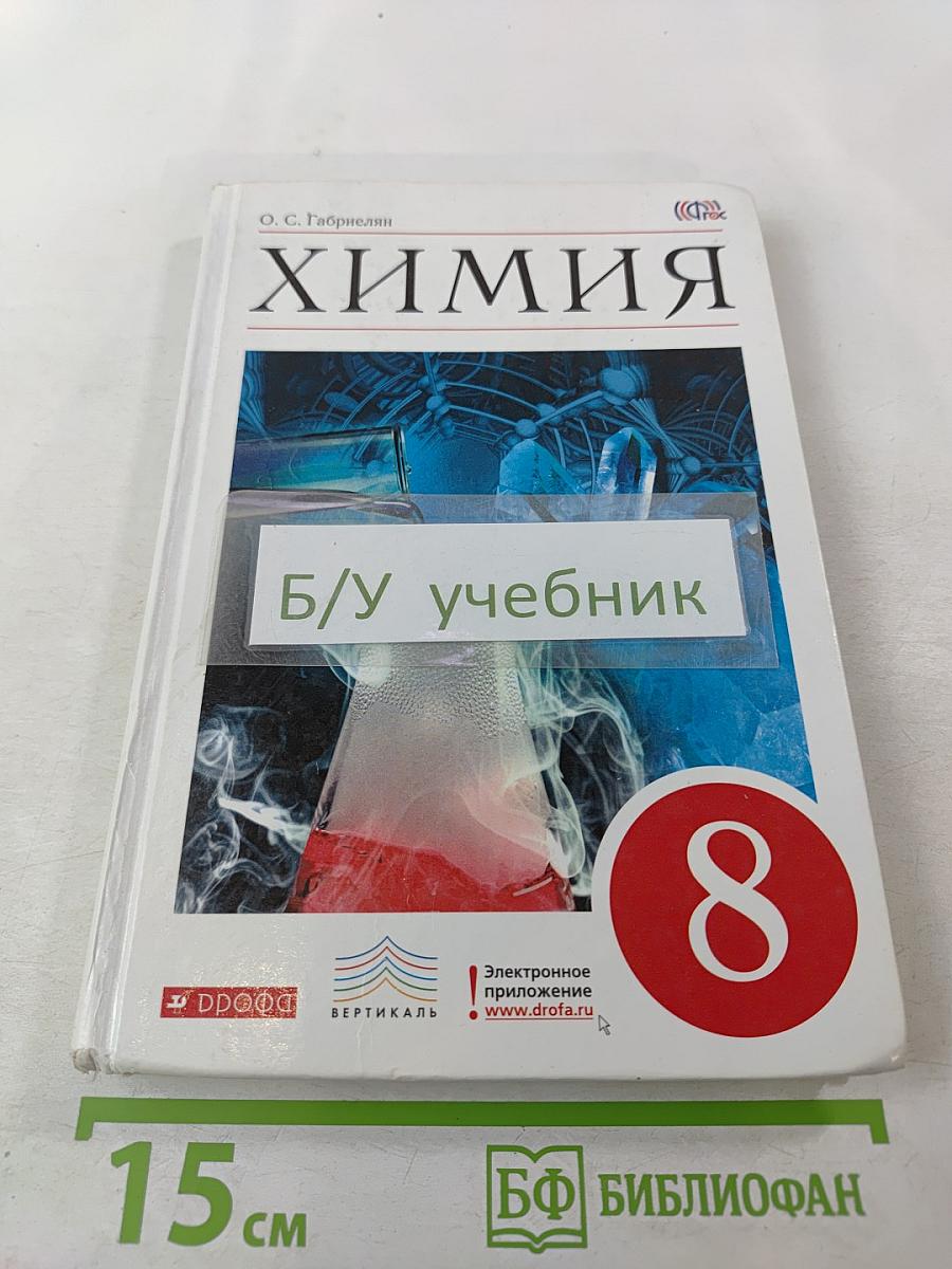 Химия 8 класс
