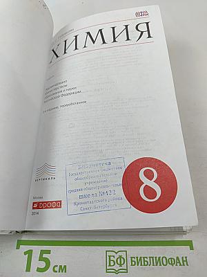 Химия 8 класс