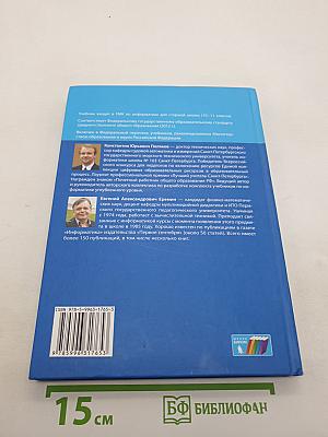 Информатика. Углубленный уровень. Учебник для 10 класса. В 2-х частях. Часть 2