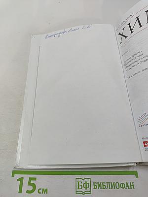 Химия 8 класс