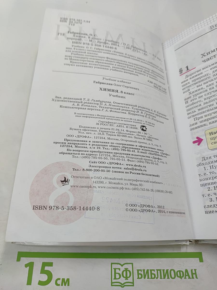Химия 8 класс