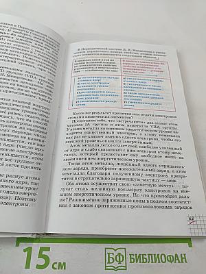 Химия 8 класс