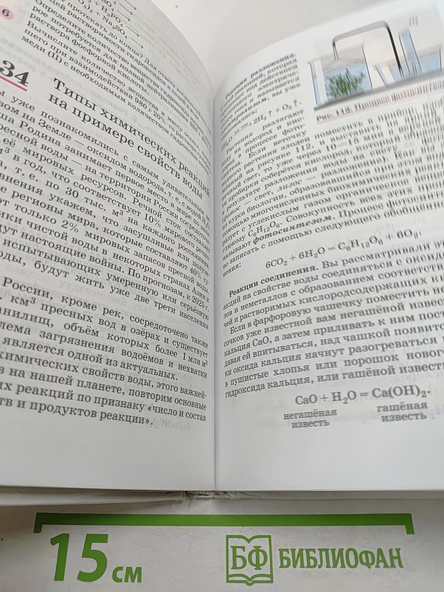 Химия 8 класс