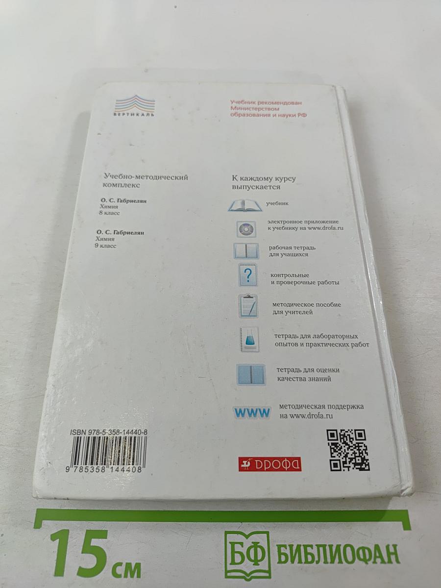 Химия 8 класс