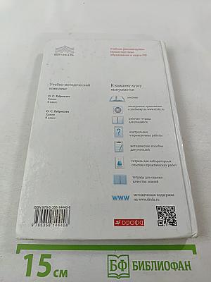 Химия 8 класс