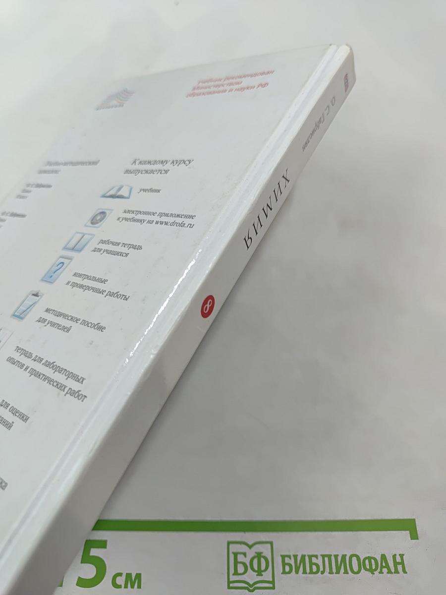 Химия 8 класс