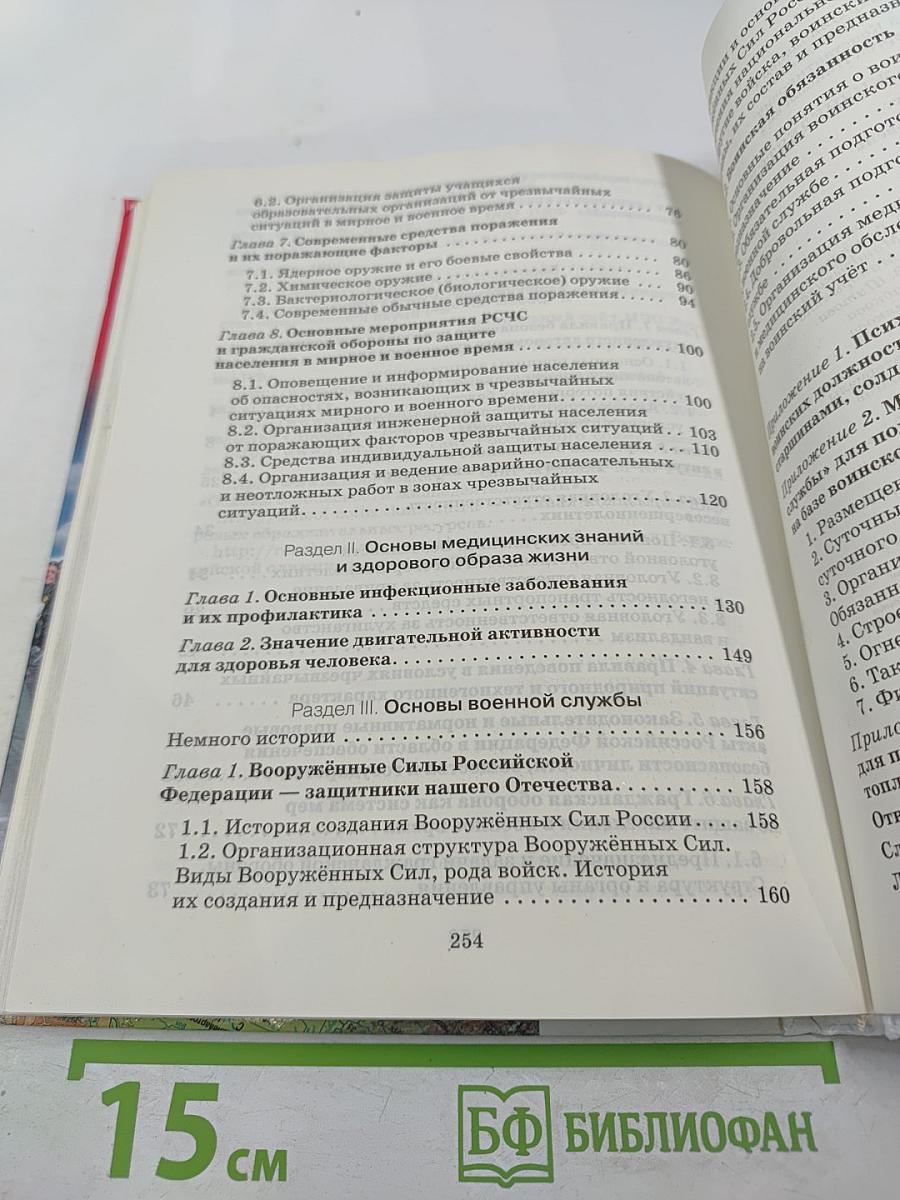 Основы безопасности жизнедеятельности 10 класс. Базовый уровень