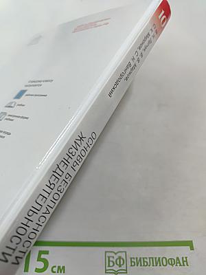 Основы безопасности жизнедеятельности 10 класс. Базовый уровень