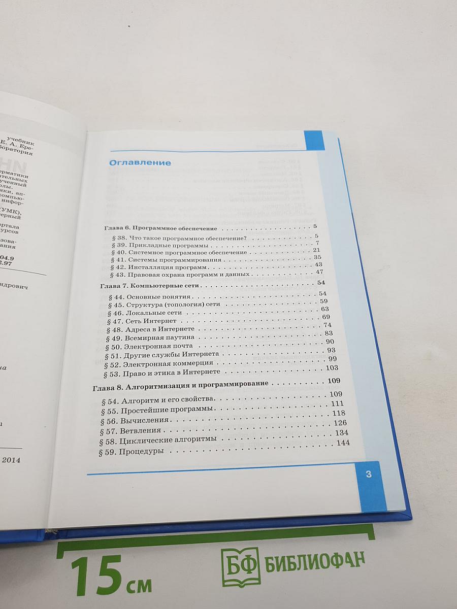 Информатика. Углубленный уровень. Учебник для 10 класса. В 2-х частях. Часть 2