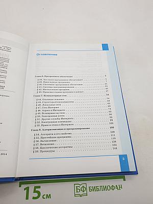 Информатика. Углубленный уровень. Учебник для 10 класса. В 2-х частях. Часть 2