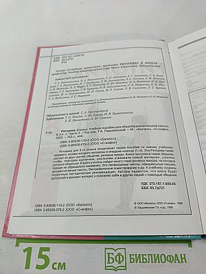 Риторика 8 класс часть 1