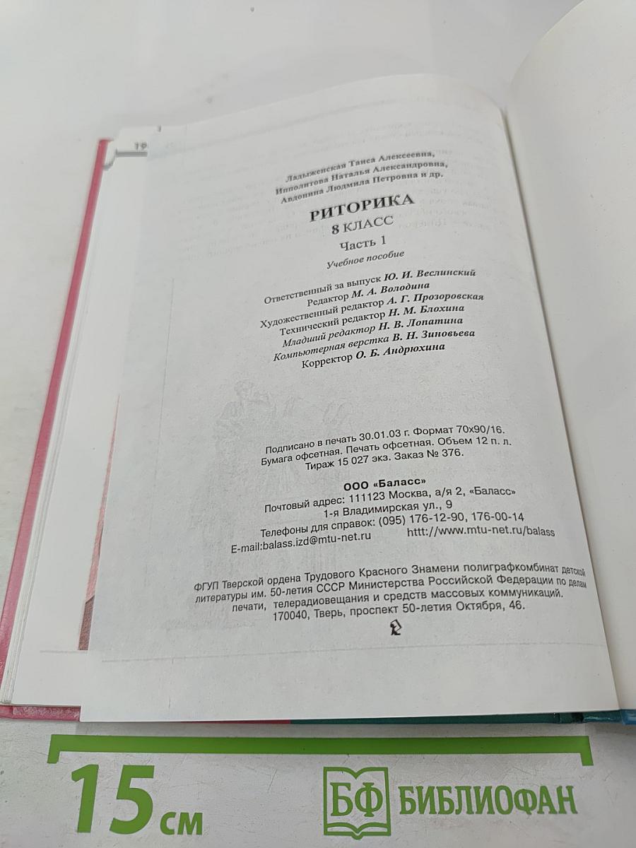 Риторика 8 класс часть 1