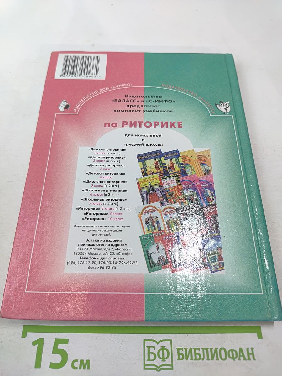 Риторика 8 класс часть 1