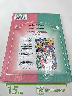 Риторика 8 класс часть 1