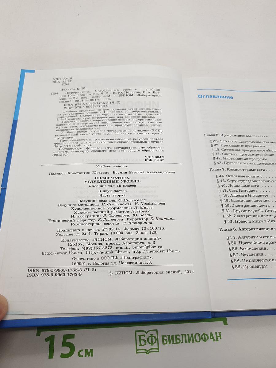 Информатика. Углубленный уровень. Учебник для 10 класса. В 2-х частях. Часть 2