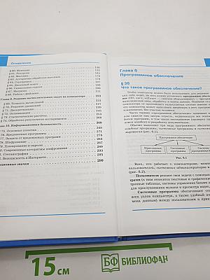 Информатика. Углубленный уровень. Учебник для 10 класса. В 2-х частях. Часть 2